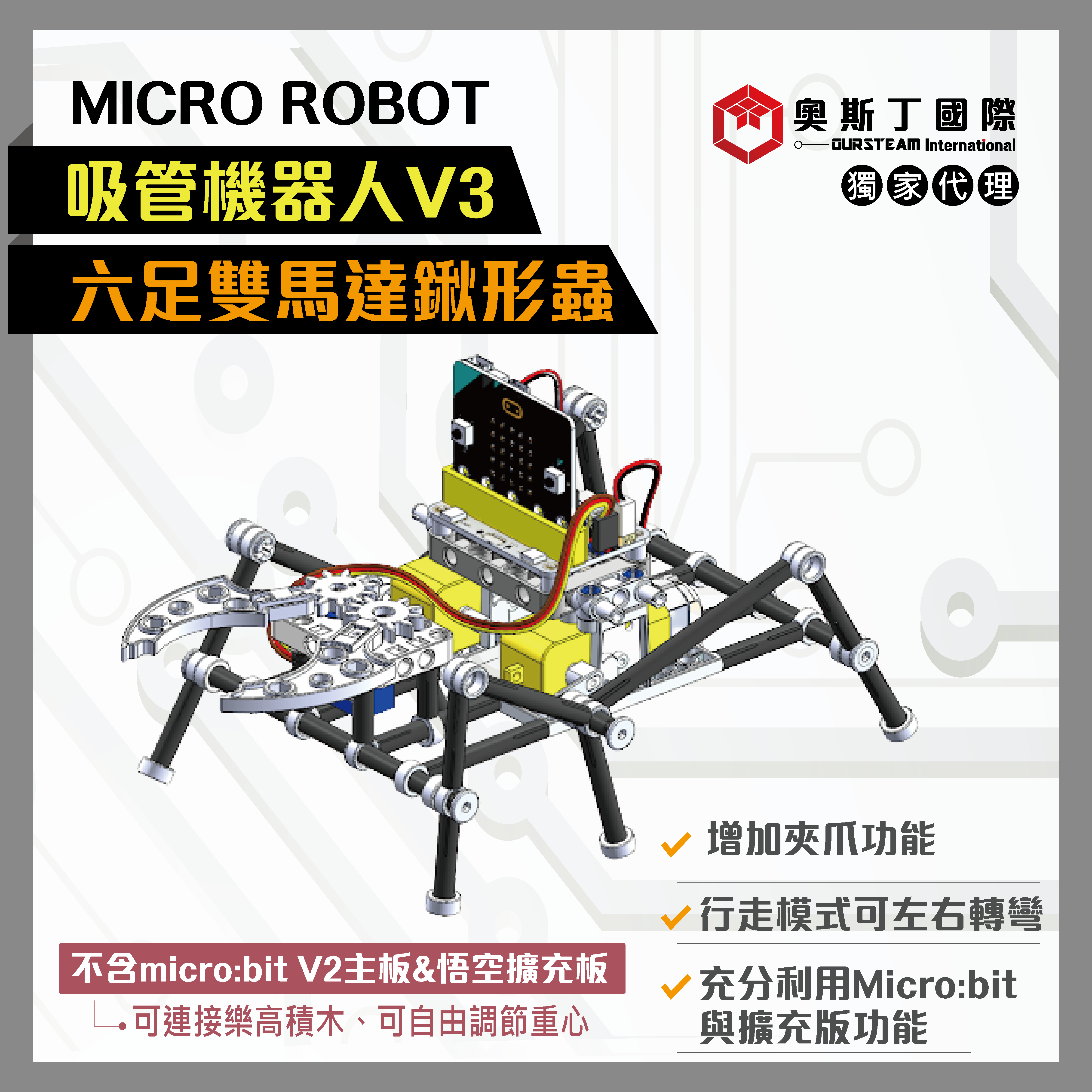【OST032】MICRO ROBOT吸管機器人V3-六足雙馬達鍬形蟲(不含micro:bitV2主板及擴充板)