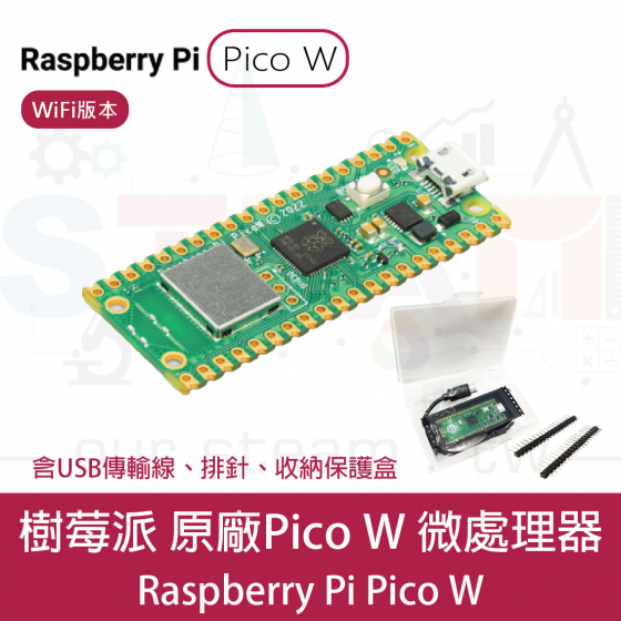 【RPI067】樹莓派 Raspberry Pi Pico W (未焊排針)
