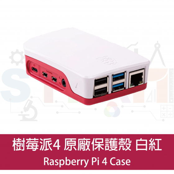 【RPI005】樹莓派 Raspberry Pi 4 case 保護殼 - 白紅