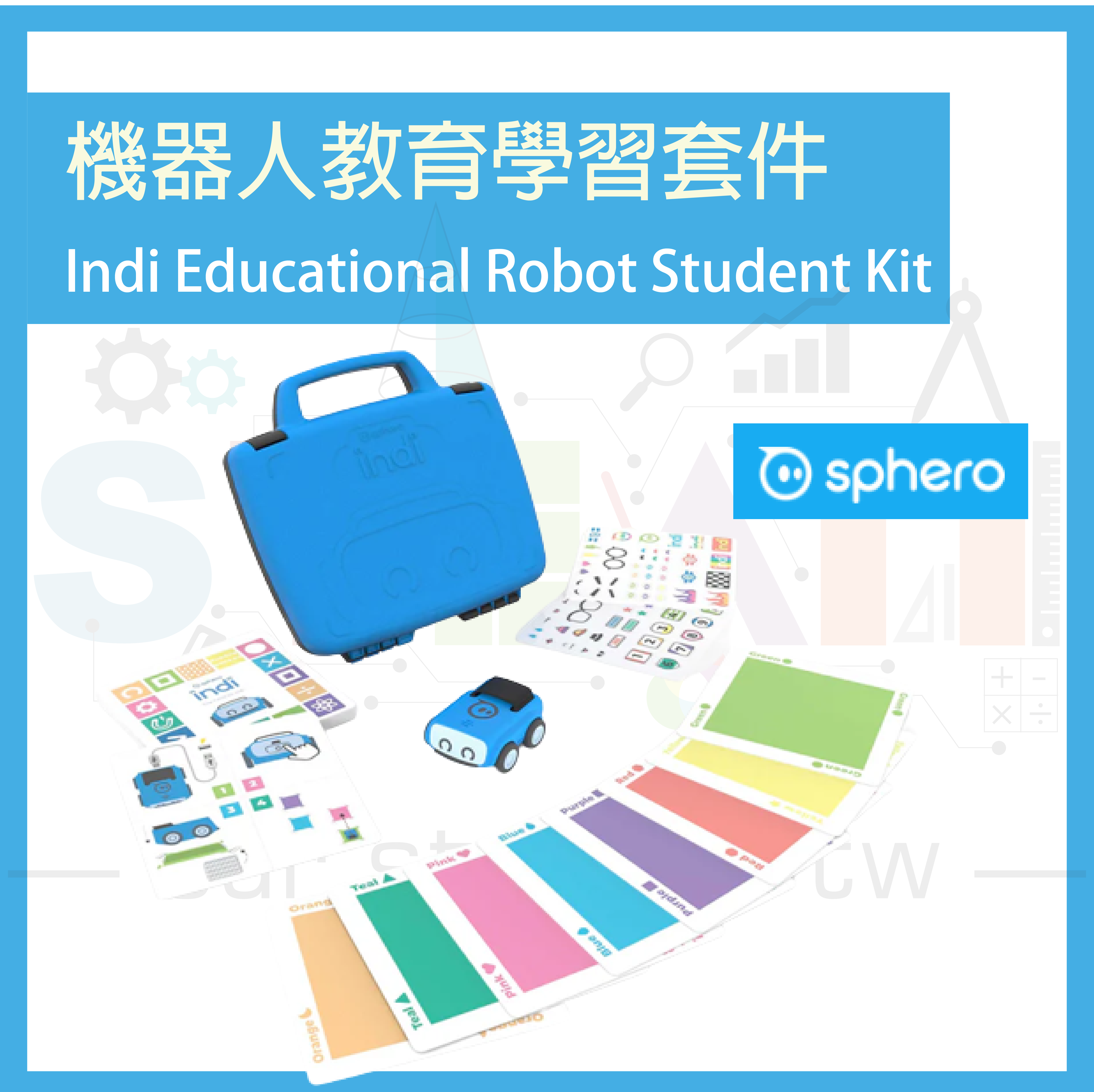 【SPR011】Sphero indi Educational Robot Student Kit 機器人學習套件