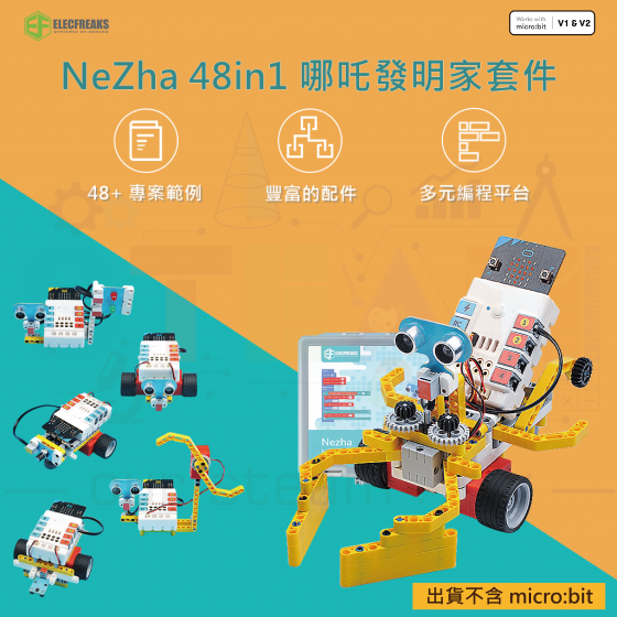 【ELF107】micro:bit Nezha 48 IN 1 Inventor's Kit 哪吒 48合1 發明家套件(不含V2主板)