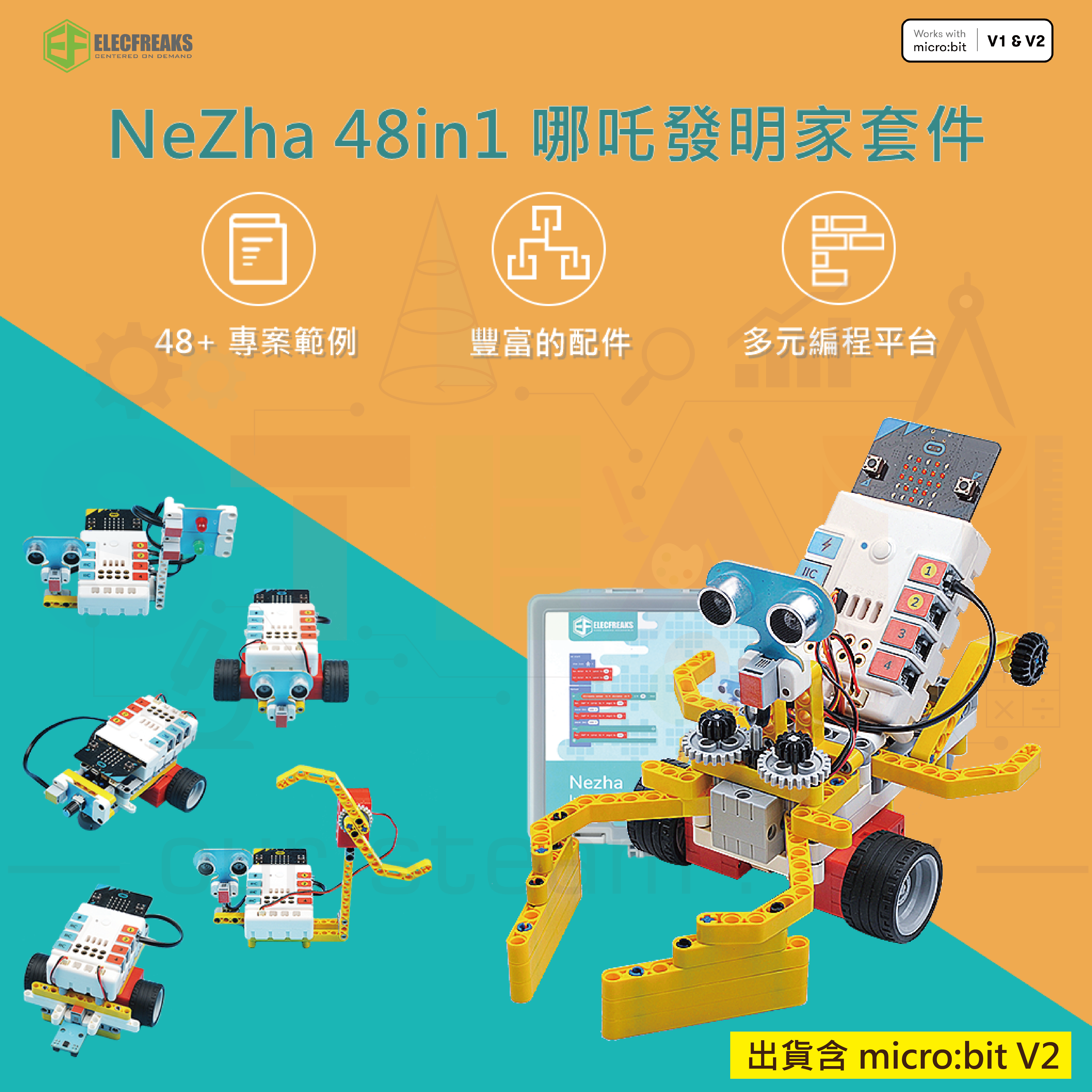 【ELF112】micro:bit Nezha 48 IN 1 Inventor's Kit 哪吒 48合1 發明家套件(含V2主板)