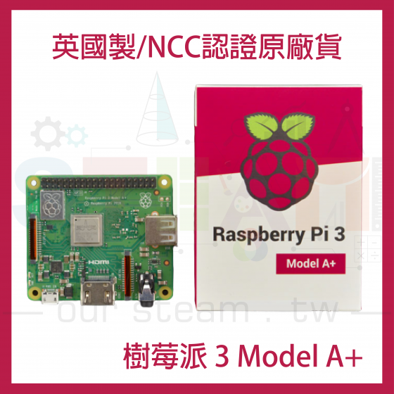 【RPI086】樹莓派 Raspberry Pi 3 Model A+ 3A+