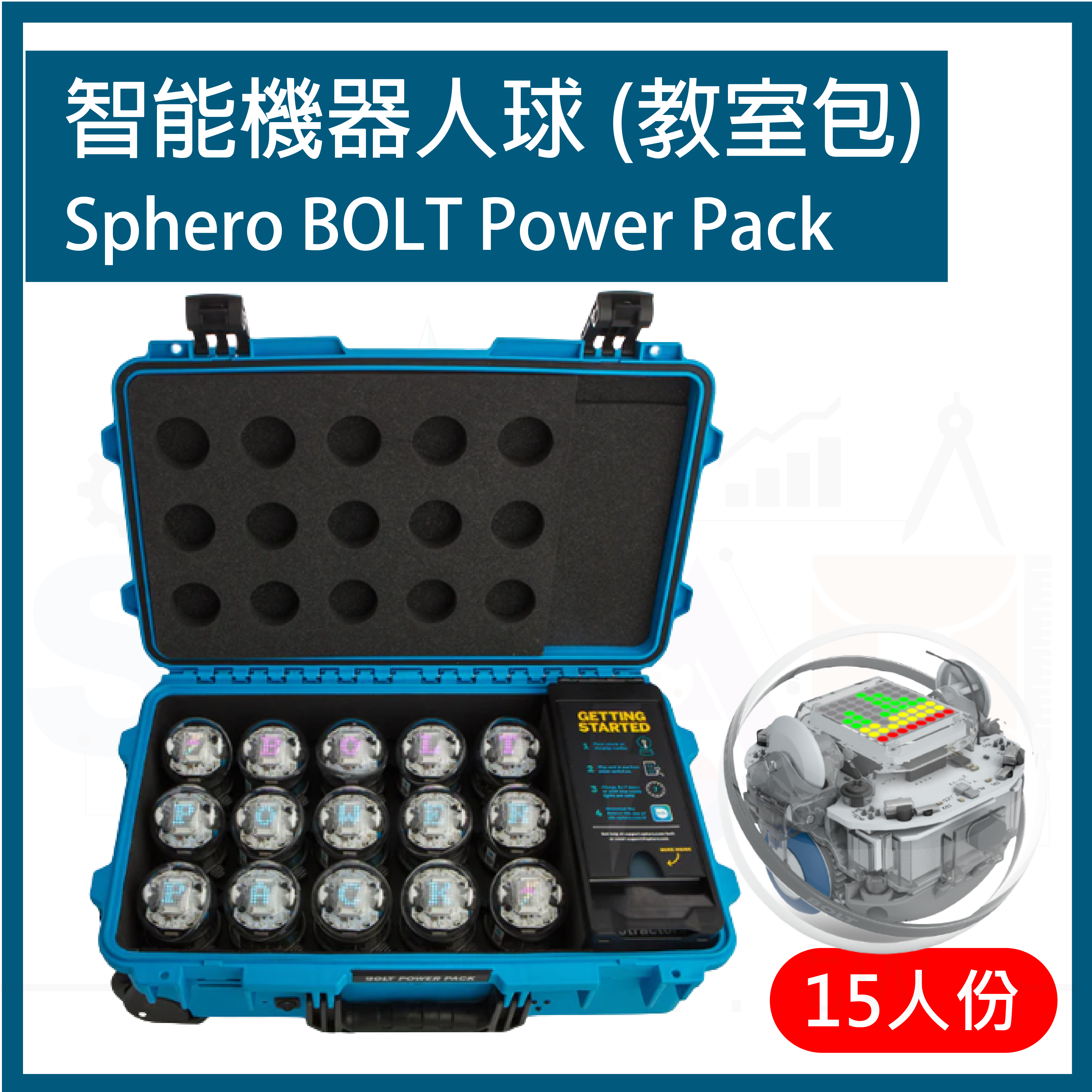 【SPR012】SPHERO BOLT power pack 15人教室工具箱