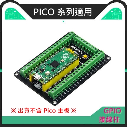 【YWR002】樹莓派 Raspberry Pi Pico 擴充板 GPIO接線柱 Screw Expansion Board / Pico W / Pico WH