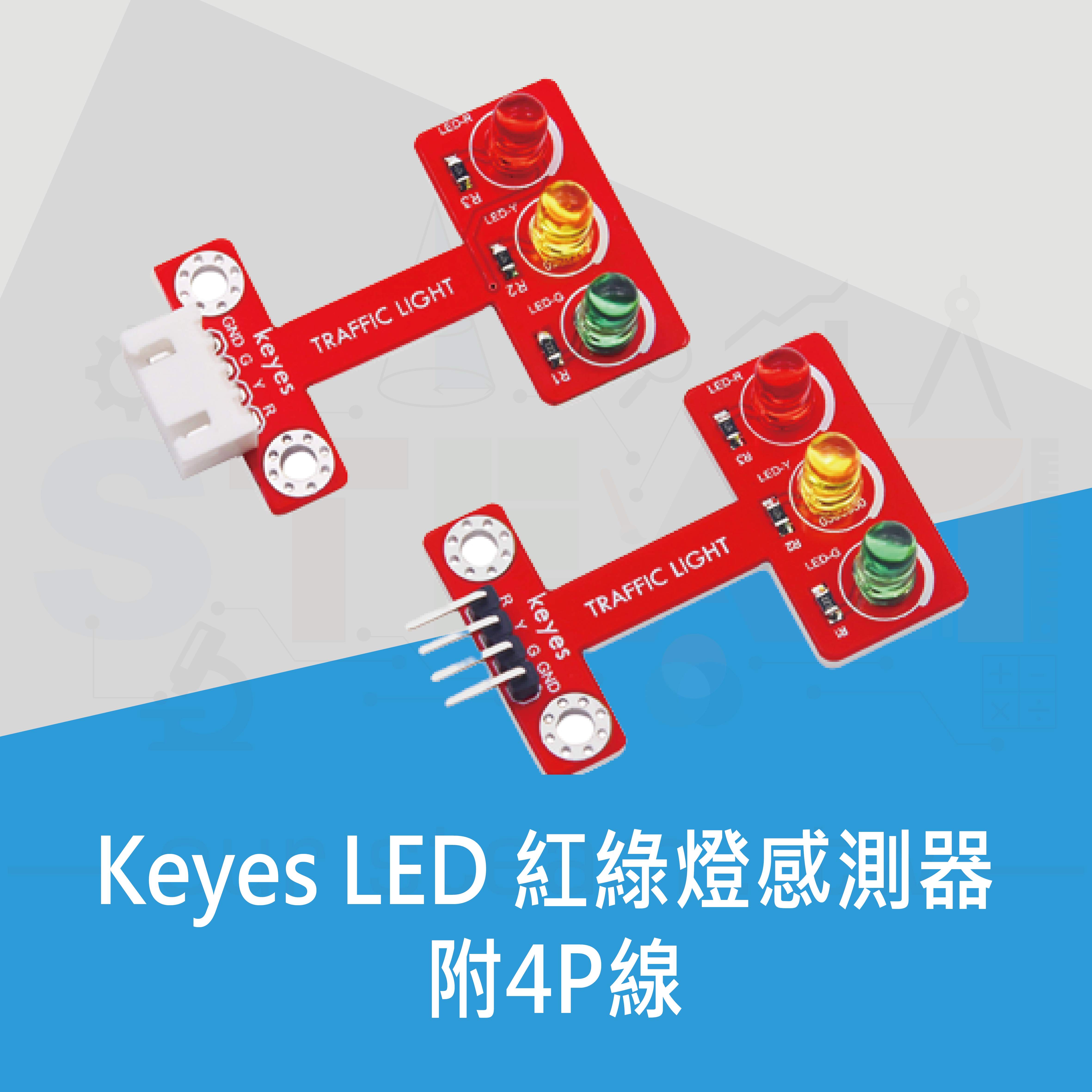 【KYS015】Keyes LED 紅綠燈感測器 附4P線