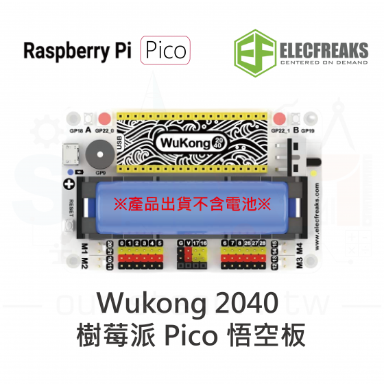 【ELF113】Wukong2040 Breakout Board 樹莓派 Pico 擴充板 悟空板