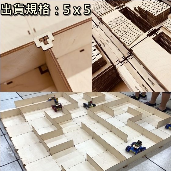 【OST013】敲敲木 自走車 迷宮套件 micromouse-maze 迷宮賽道 (5X5)