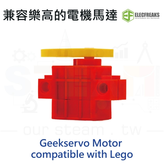 【ELF084】Geekservo Motor 兼容樂高的電機馬達 compatible with Lego