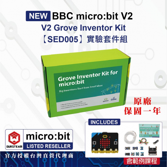 【SED005】"現貨" BBC micro:bit V2 Grove Inventor Kit 套件組(含V2主板)