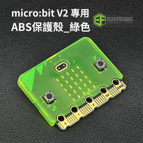 【ELF115】EF micro bit V2 專用ABS半透明/綠色保護殼 (不含micro:bit)