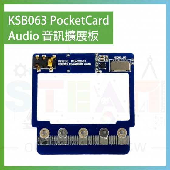 【KSR050】KSB063 PocketCard Audio 音訊擴展板