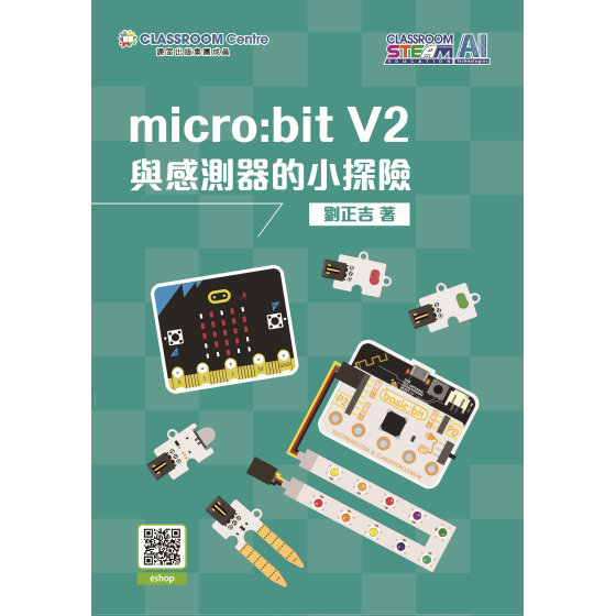 【CLR019】micro:bit V2與感測器的小探險/入門手冊