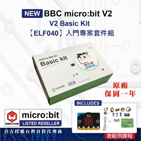 【ELF040】BBC micro:bit V2 Basic Kit 入門專案套件組(含V2主板、範例課程)