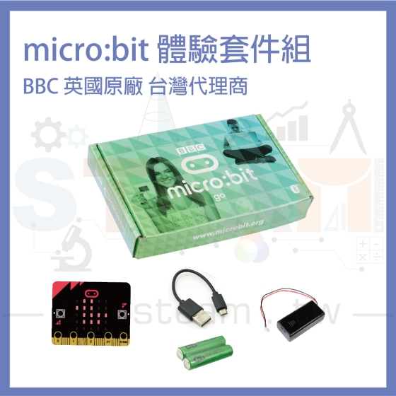 【MCB002】英國原廠 BBC microbit go V1.5 體驗套件組 micro bit主機板 編程教學