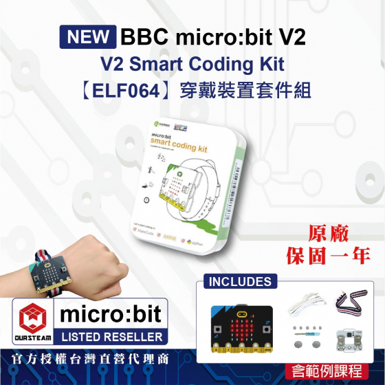 【ELF064】BBC micro:bit V2 Smart Coding Kit 穿戴裝置(含V2主板)