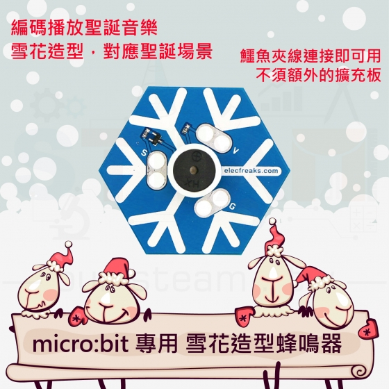 【ELF097】micro:bit 專用 雪花蜂鳴器 聖誕節雪花 Snowflake Buzzer for micro:bit