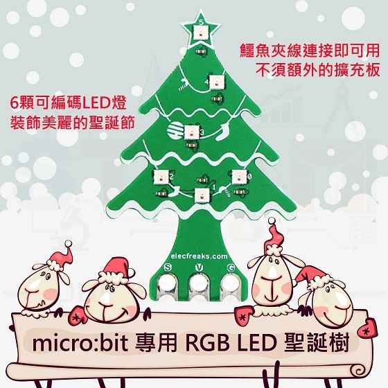 【ELF096】micro:bit 專用 RGB LED 彩色聖誕樹 聖誕節裝飾LED燈 Christmas Tree Rainbow LED