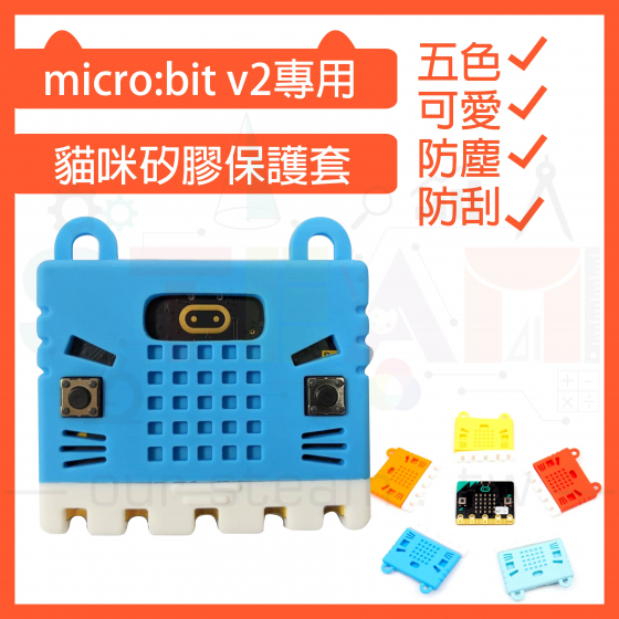 【KTB009】"現貨" 2020 BBC micro:bit V2 專用貓咪矽膠保護套 - 淡藍(不含micro:bit)