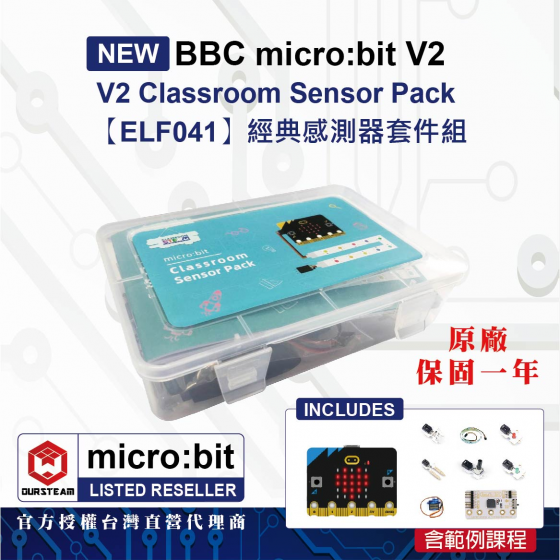 【ELF041】BBC micro:bit V2 Classroom Sensor Pack 經典感測器套件組(含V2主板、範例課程)