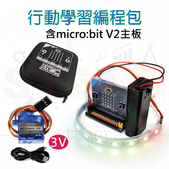 【CLR021】micro bit V2 行動學習燈條編程包 全彩呼吸燈條