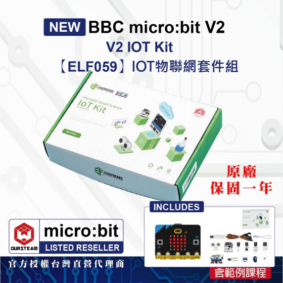 【ELF059】"現貨" BBC micro:bit V2 IOT Kit 物聯網套件組(含V2主板、範例課程)