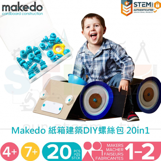 【MKD011】Makedo 紙箱建築DIY螺絲包 20 in 1