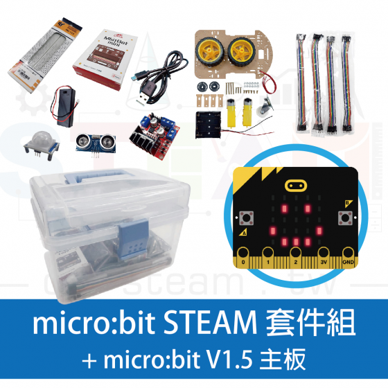 【OST061】micro:bit STEAM 套件組 (含 micro:bit V1.5 主板傳輸組)