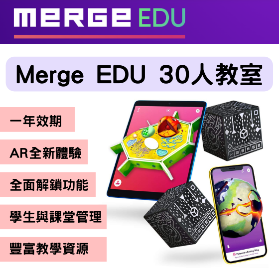 【MGE004】Merge Cube EDU 30人教室 一年訂閱制 (含30個魔方)