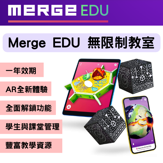 【MGE005】Merge Cube EDU 無限制教室 一年訂閱制 (含90個魔方)