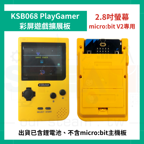 【KSR057】KAISE KSB068 PlayGamer 2.8" 彩屏遊戲擴展板 arcade
