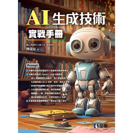 【OST062】AI生成技術實戰手冊