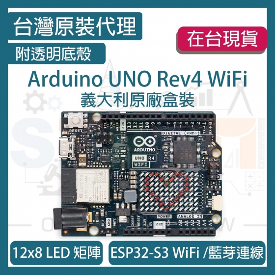【ADN012】臺灣現貨 Arduino UNO R4 WiFi 原廠開發板 Renesas RA4M1控制器 ESP32-S3 Rev4 藍芽 義大利製