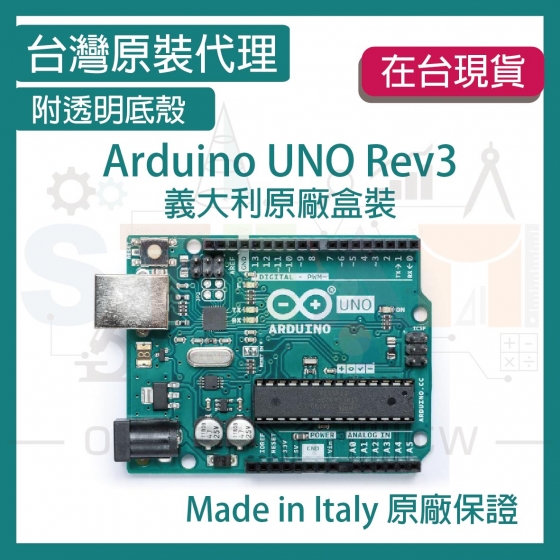 【ADN001】臺灣現貨 Arduino UNO R3 原廠開發板 Rev3 實驗板 控制器 義大利製原裝代理