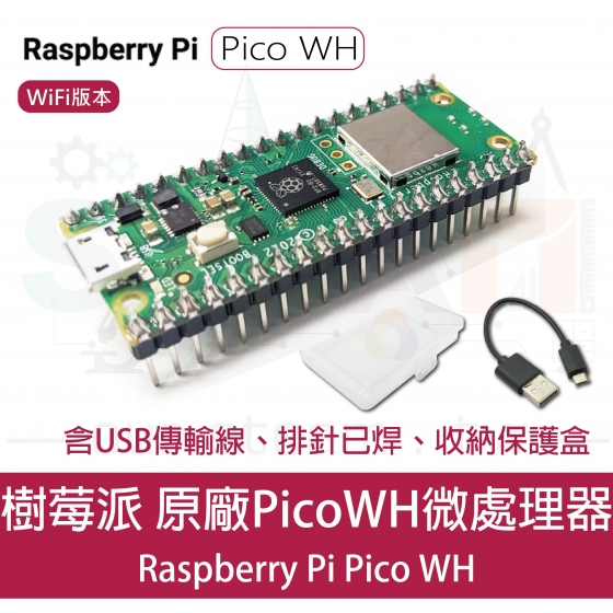 【RPI066】樹莓派 Raspberry Pi Pico WH (已焊排針)