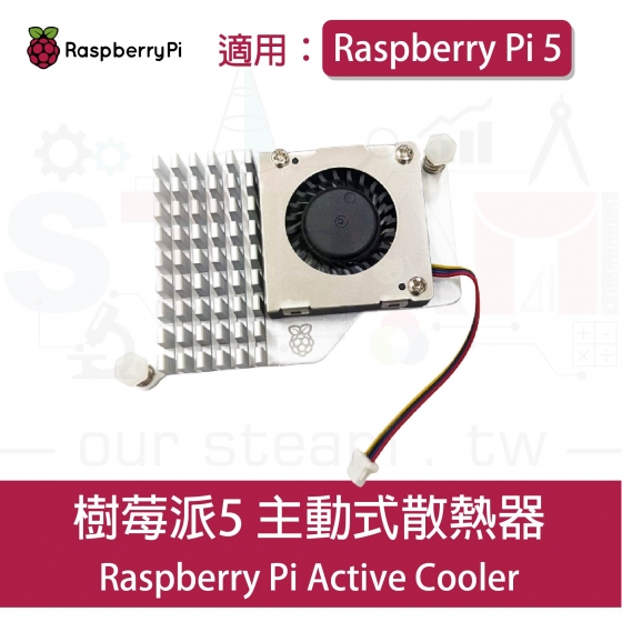 【RRPI111】樹莓派 Raspberry Pi 5 Active Cooler 主動式散熱器 pi5