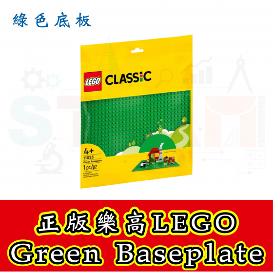 【LEGO15】LEGO 11023 Green Baseplate 綠色底板