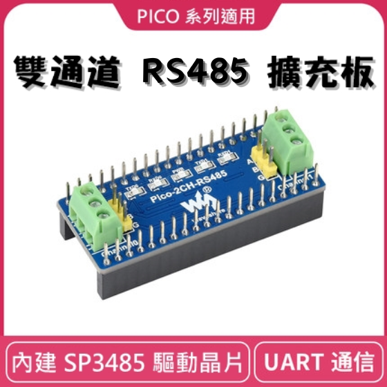 【WVS010】樹莓派 Raspberry Pi Pico 雙通道 RS485擴充板 / Pico W / Pico WH