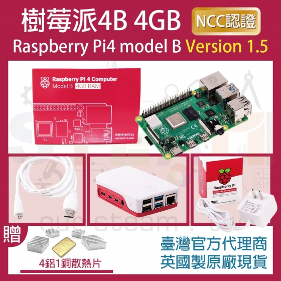 【RPI069】!!限量優惠!! 最新V1.5版 樹莓派 Raspberry Pi 4 Model B 4G 4B 全配套件