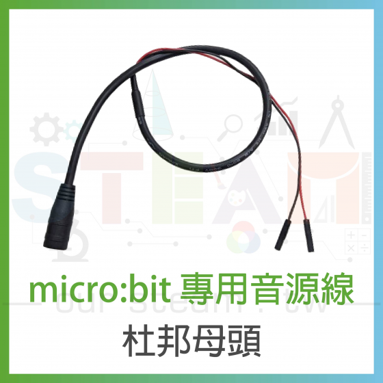 【TBB055】獨家 micro:bit 專用 3.5mm音源線 杜邦母頭 40公分