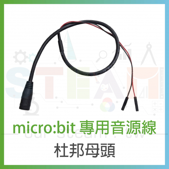 【TBB053】獨家 micro:bit 專用 3.5mm音源線 杜邦母頭 40公分