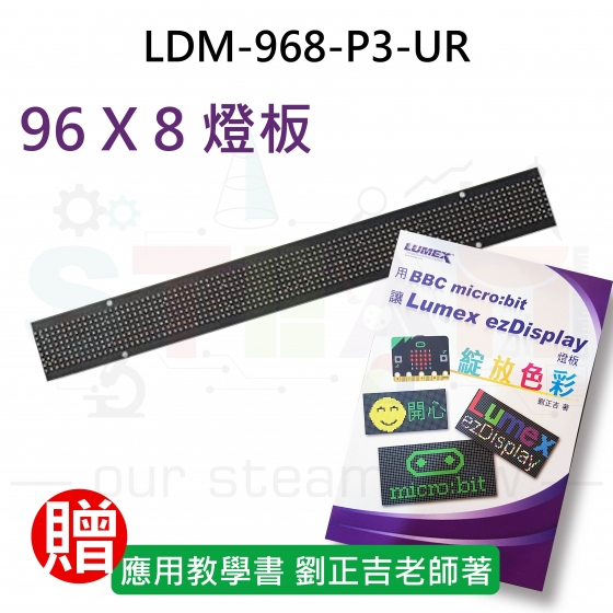 【LMX005】LDM-968-P3-UR 發光二極管點陣式顯示器, 96 X 8, 紅綠藍, 5V(贈書)