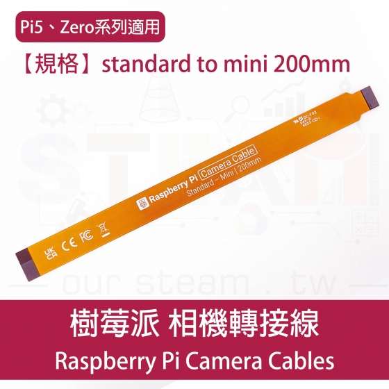 【RPI118】樹莓派 Raspberry Pi Camera Cables Pi5 ZERO 相機轉接線 standard to mini 200mm