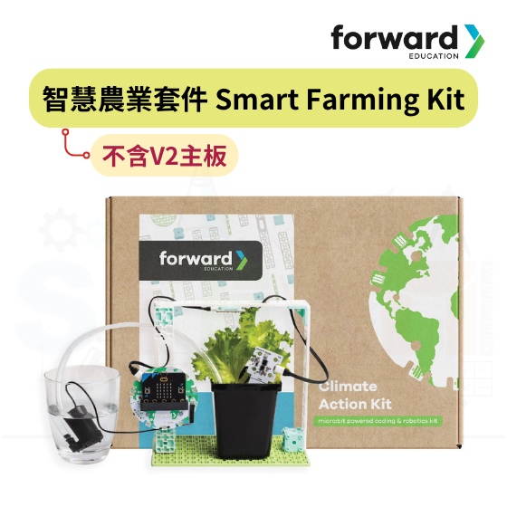 【FWE003】Forwardedu 智慧農業套件 Smart Farming Kit