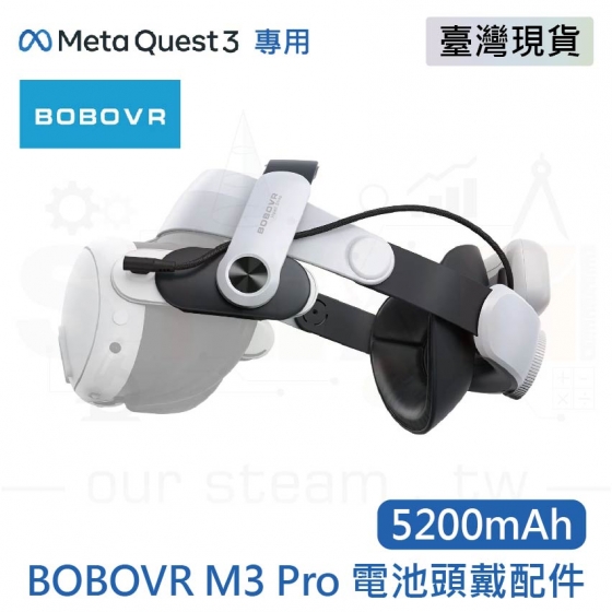 【META08】Meta Quest 3 BOBOVR M3 Pro 電池組頭戴配件 BOBOVR M3 Pro Battery Pack Head Strap Accessories