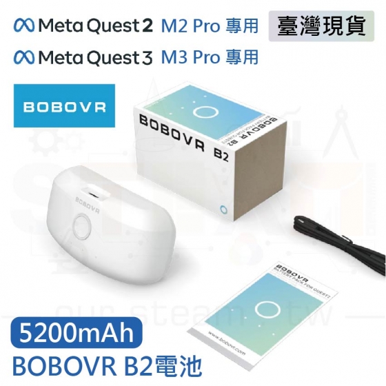 【META09】Meta Quest BOBOVR B2替換電池 M2 Pro M3 Pro電池組頭戴 磁吸移動電池 續航久可拆卸