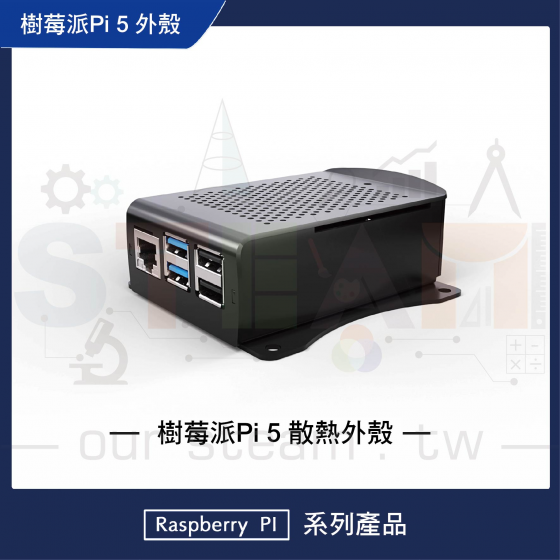 【RPI128】樹莓派 Raspberry Pi 5 006 鋁合金散熱殼(有翅膀)-黑 可兼容active cooler