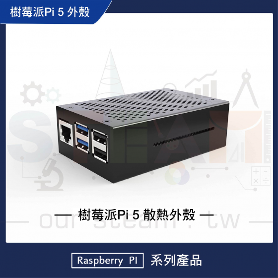 【RPI127】樹莓派 Raspberry Pi 5 001 鋁合金散熱殼(無翅膀)-黑 可兼容active cooler
