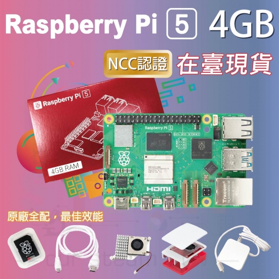 【RPI105】樹莓派 Raspberry Pi 5 Model B 4G 全配套件 pi5 4GB