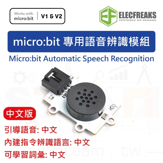 【ELF047】語音辨識模組 中文版 CN Voice Identify sensor / automatic speech recognition / ASR